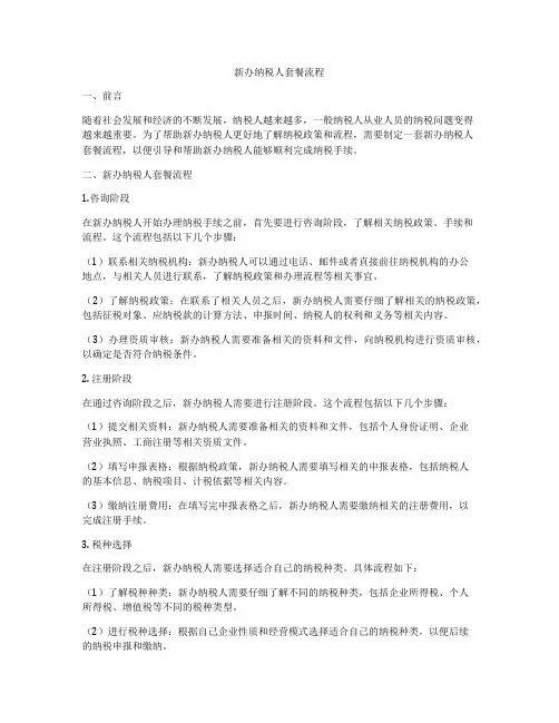 新办纳税人套餐流程