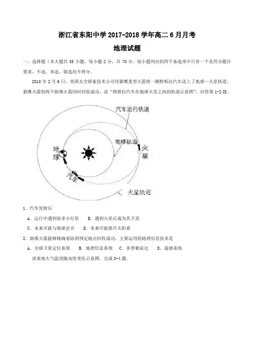 浙江省东阳中学18-19学年高二6月月考地理试题