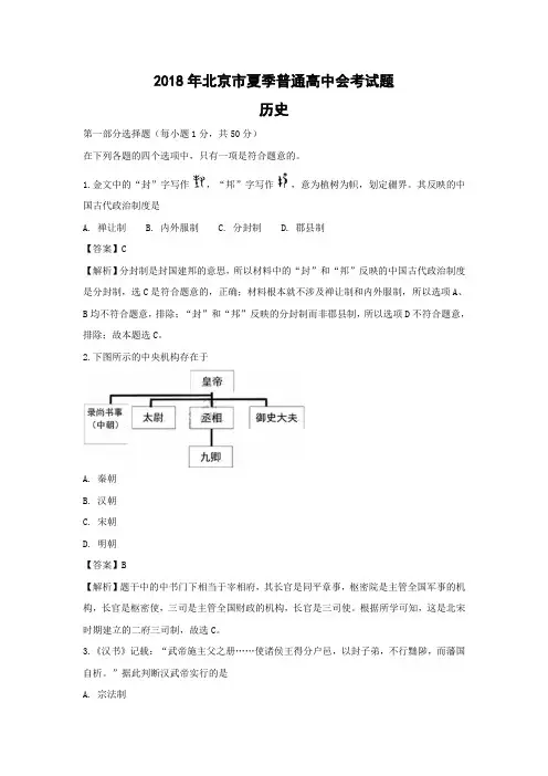 2018年北京市夏季普通高中会考历史试题及解析(word版,解析版)