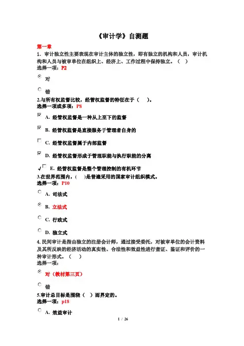 国家开放大学电大审计学测验题参考答案