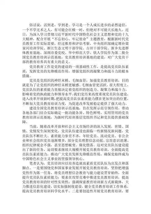 浅析党员教育培训的意义与方法