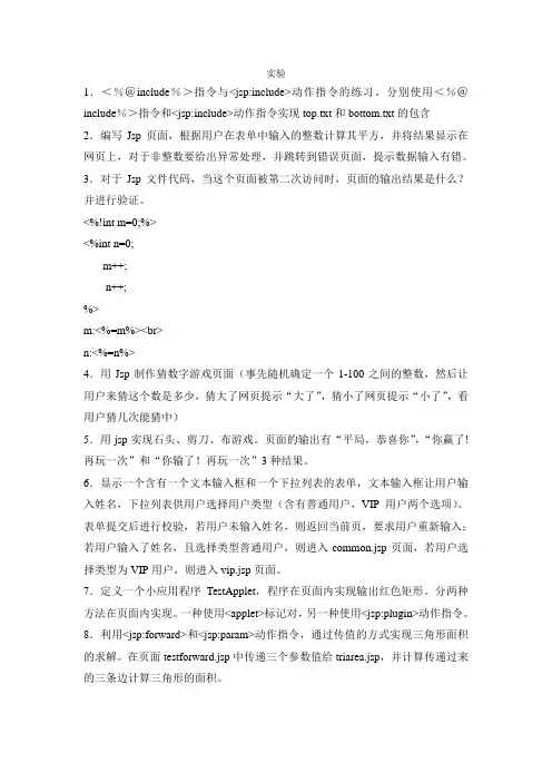 Jsp页面元素实验