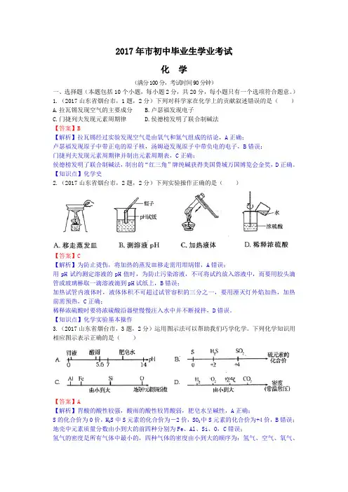 中考真题-2017年山东省烟台中考化学试题