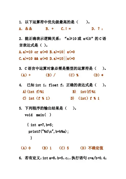 运算符与表达式练习题附答案