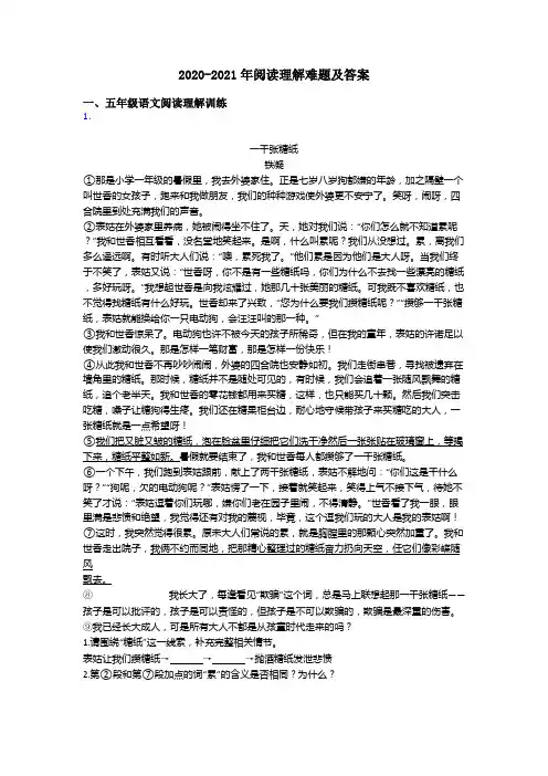 五年级2020-2021年阅读理解难题及答案