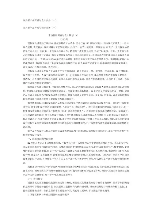 家具新产品开发与设计实务彭亮