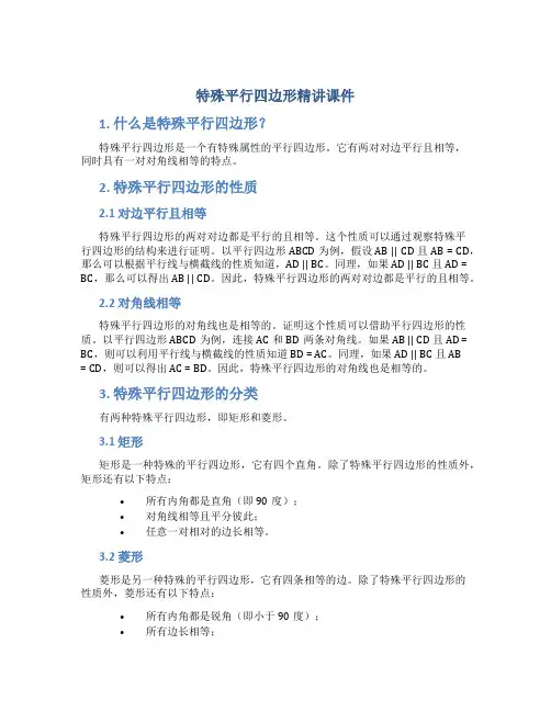 《特殊平行四边形》精讲课件