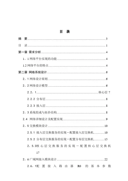 毕业论文-中小型企业网络的构建-【范本模板】