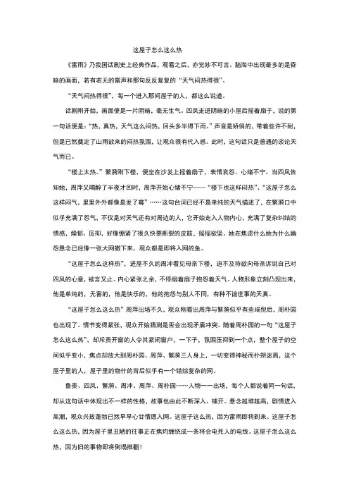 《雷雨》鉴赏