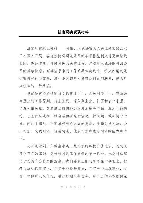 法官现实表现材料