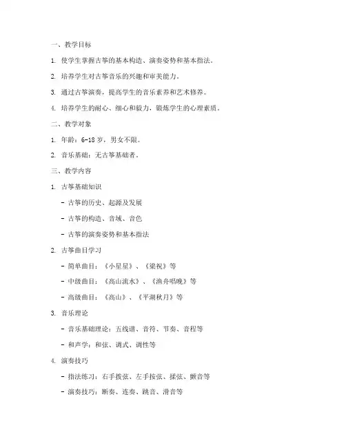 古筝入门教学工作计划模板