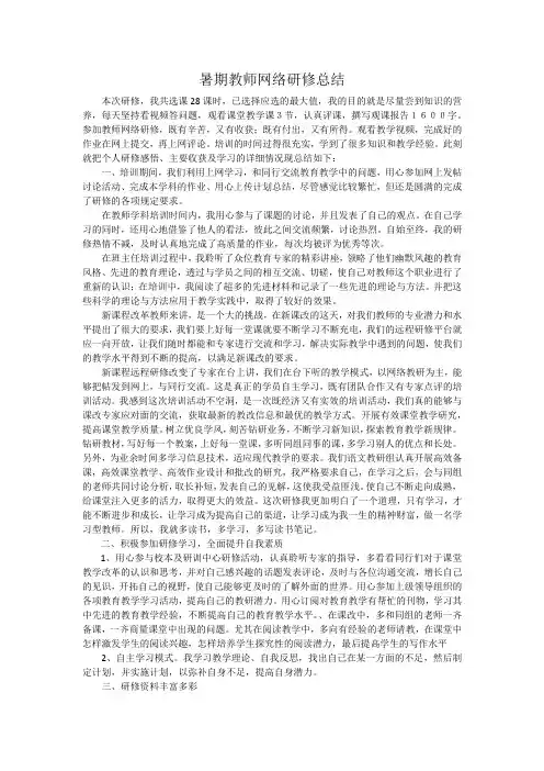 教师研修总结2018