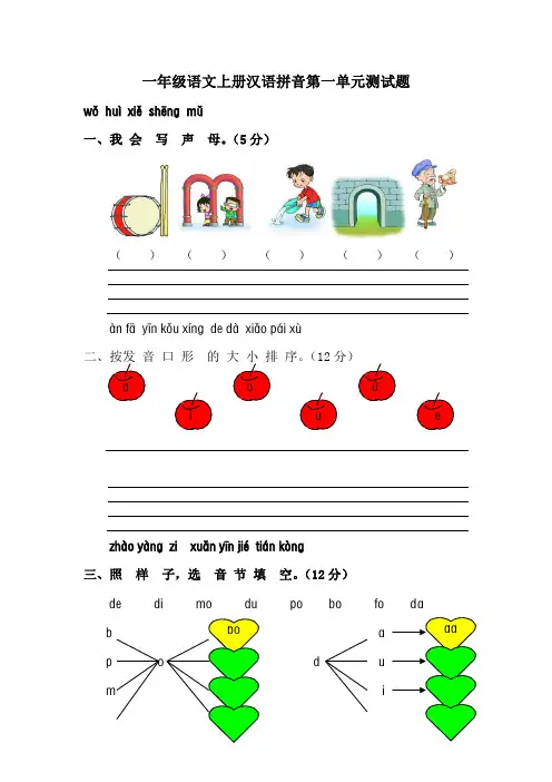 级语文上册汉语拼音第一单元测试题