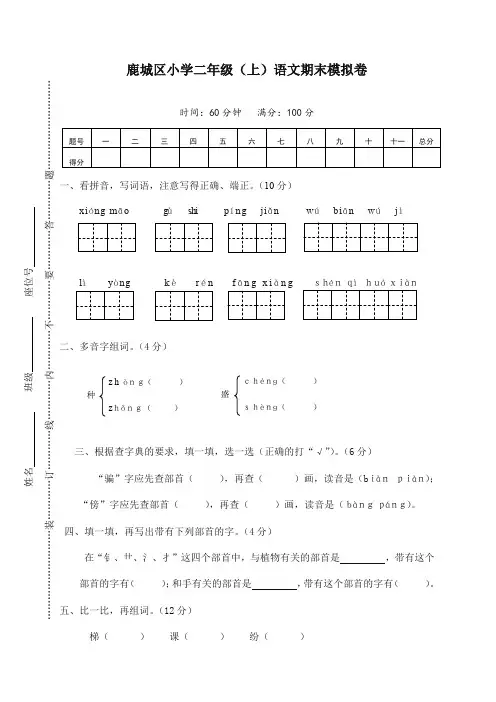 【精编】2019秋新部编(统编版)小学二年级上册第一学期语文期末试卷及答案.doc