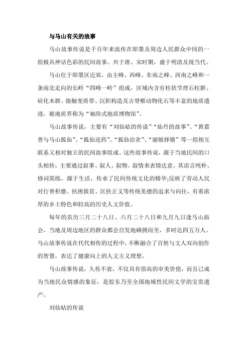 与马山有关的故事
