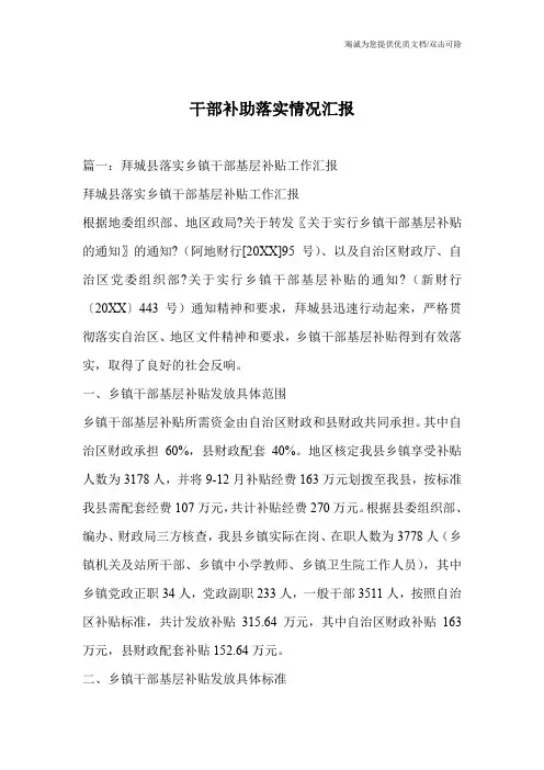 干部补助落实情况汇报