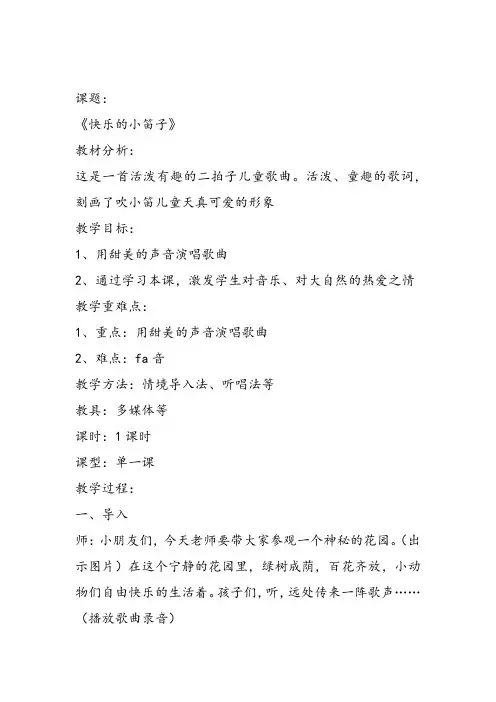 部编小学音乐一年级上《演唱 快乐的小笛子》康悦课件教案教学设计 一等奖新名师优质公开课获奖比赛人音