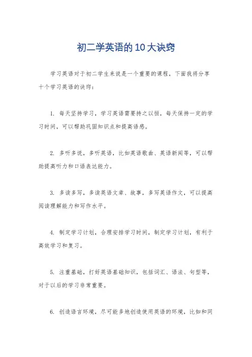 初二学英语的10大诀窍