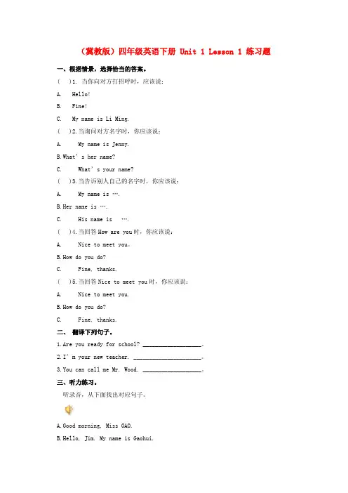最新-冀教版四年级英语下册 Unit 1 Lesson 1 练习题 