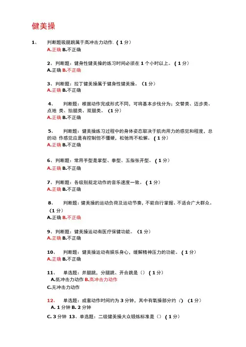 健美操考试题