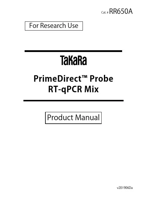 PrimeDirect Probe RT-qPCR Mix产品说明书