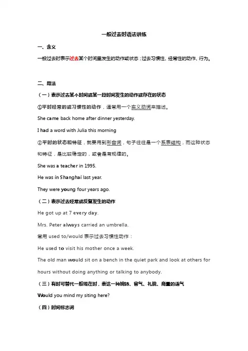人教版八年级上册一般过去时语法讲解及练习(含答案)
