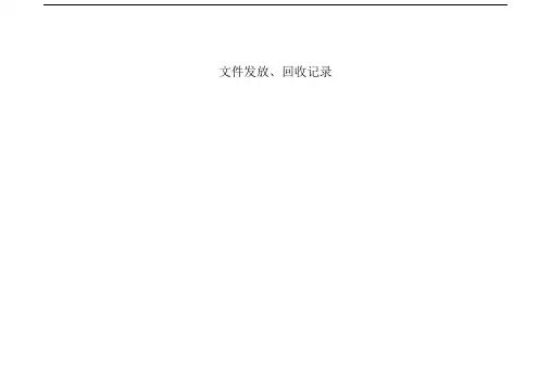 某医疗器械公司质量手册表格