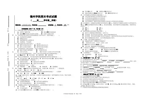 德州学院操作系统期末考试试卷8