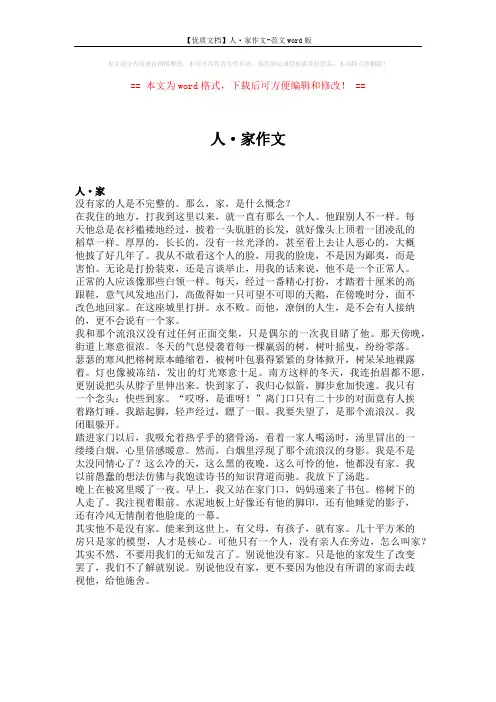 【优质文档】人·家作文-范文word版 (1页)