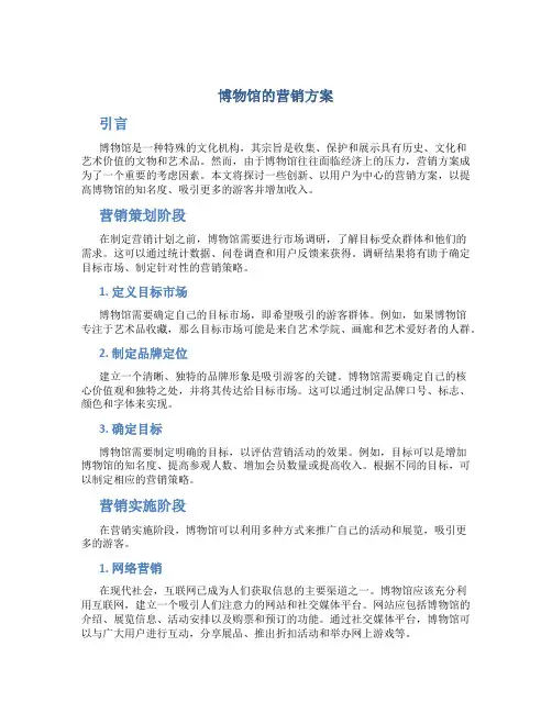 博物馆的营销方案
