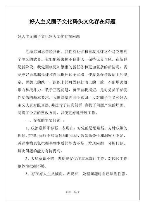好人主义圈子文化码头文化存在问题