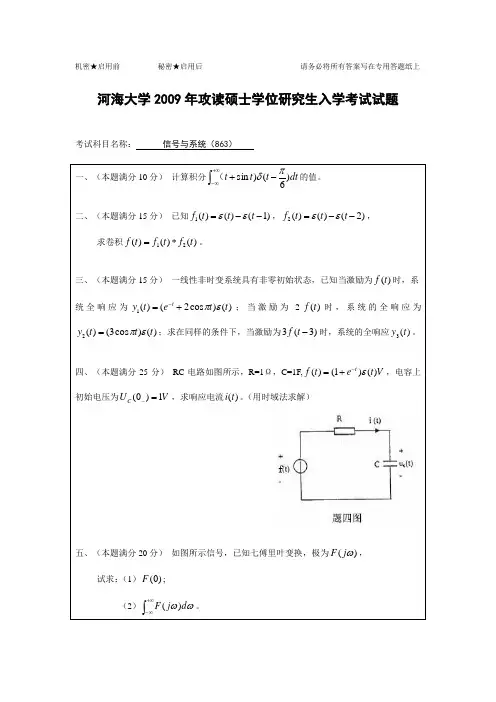 河海大学2009年攻读硕士学位研究生入学考试试题