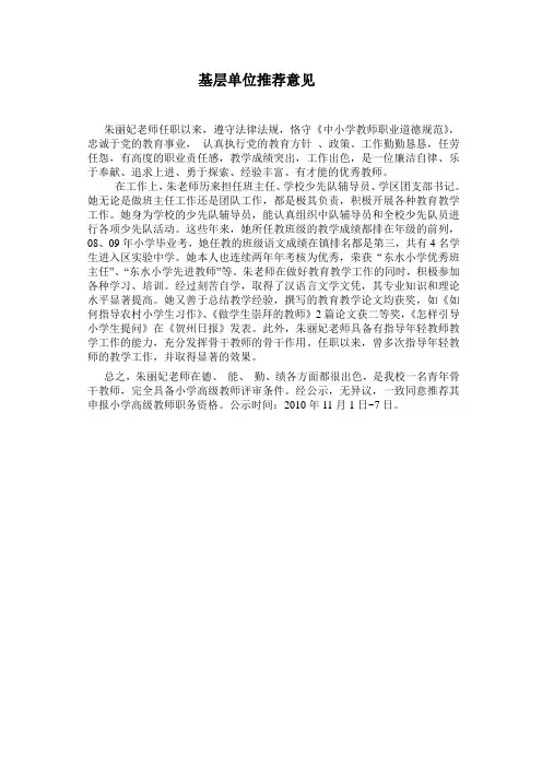 基层单位推荐意见