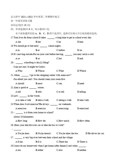 北京大学附属2021-2022学年七年级下学期期中考试英语试卷