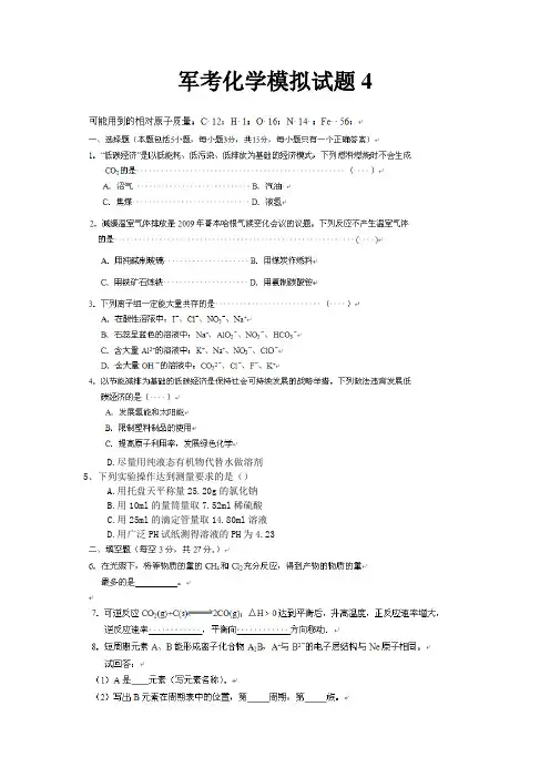 军考化学模拟试题4