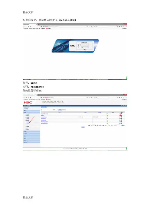 H3C无线胖AP设置98828讲课讲稿
