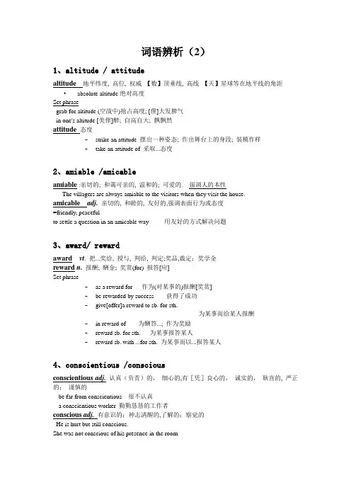 词语辨析(2)