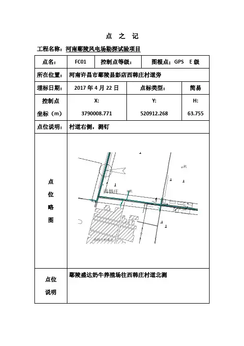 风电场工程风机加密点点之记