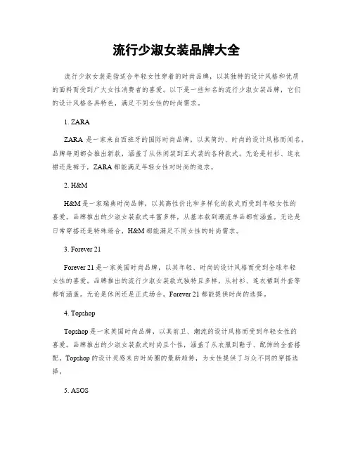 流行少淑女装品牌大全