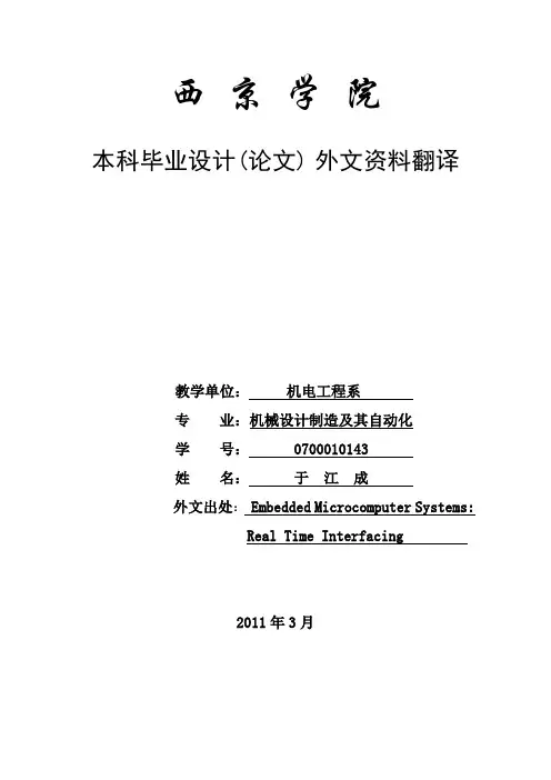 外文翻译于