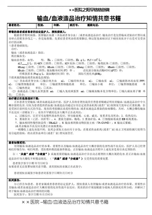 输血知情同意书