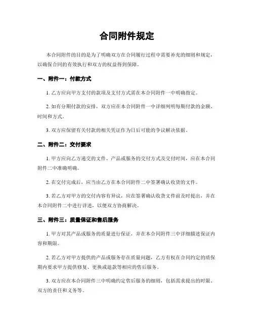 合同附加条款和补充协议