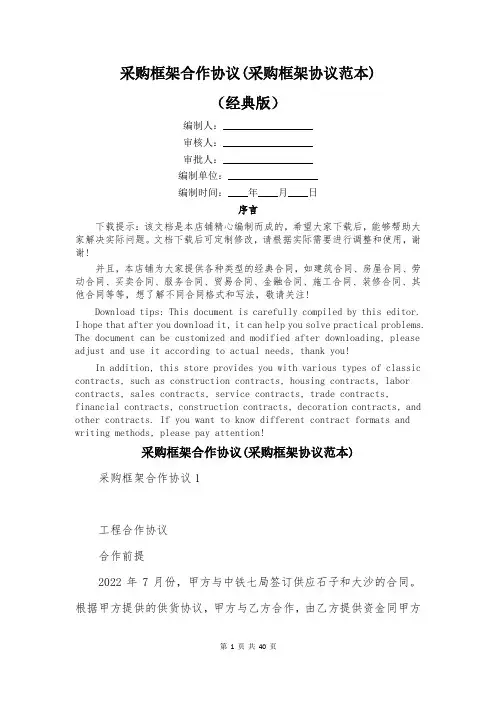 采购框架合作协议(采购框架协议范本)