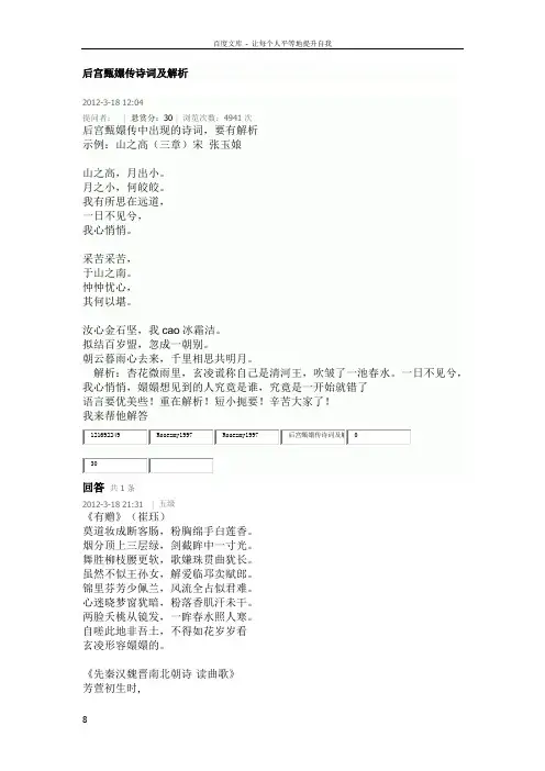 后宫甄嬛传诗词及解析