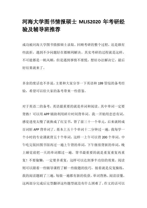 河海大学图书情报硕士MLIS2020年考研经验及辅导班推荐