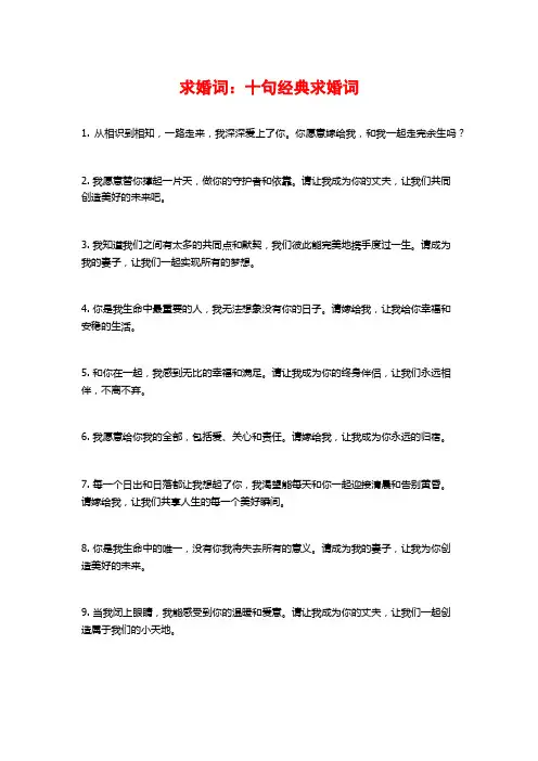 求婚词：十句经典求婚词