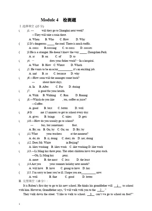 【外研版】八年级上英语Module4测试题及答案