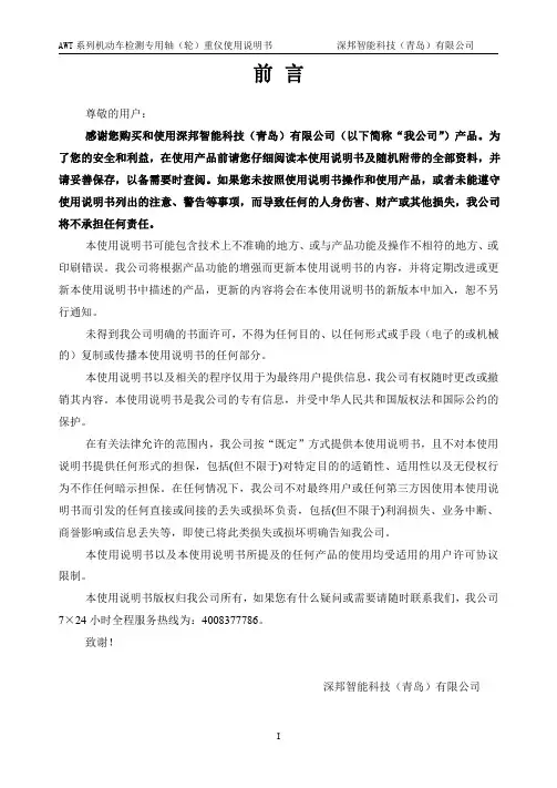 AWT系列 机动车检测专用轴(轮)重仪说明书