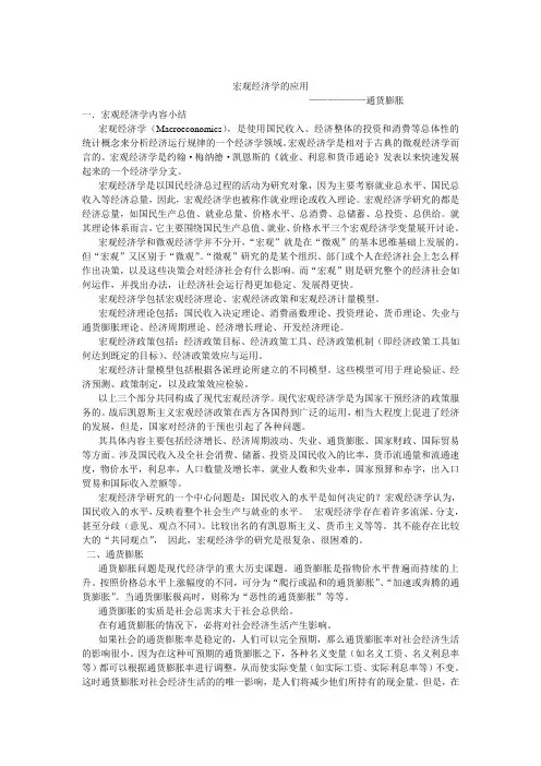 宏观经济学和通货膨胀