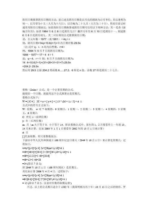 公历转农历方法